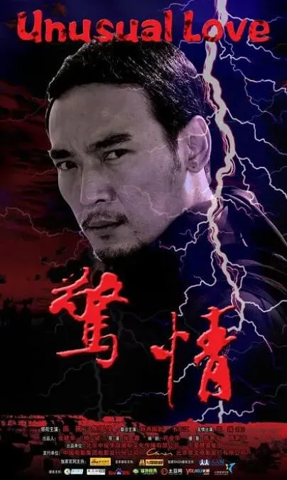 惊情海报
