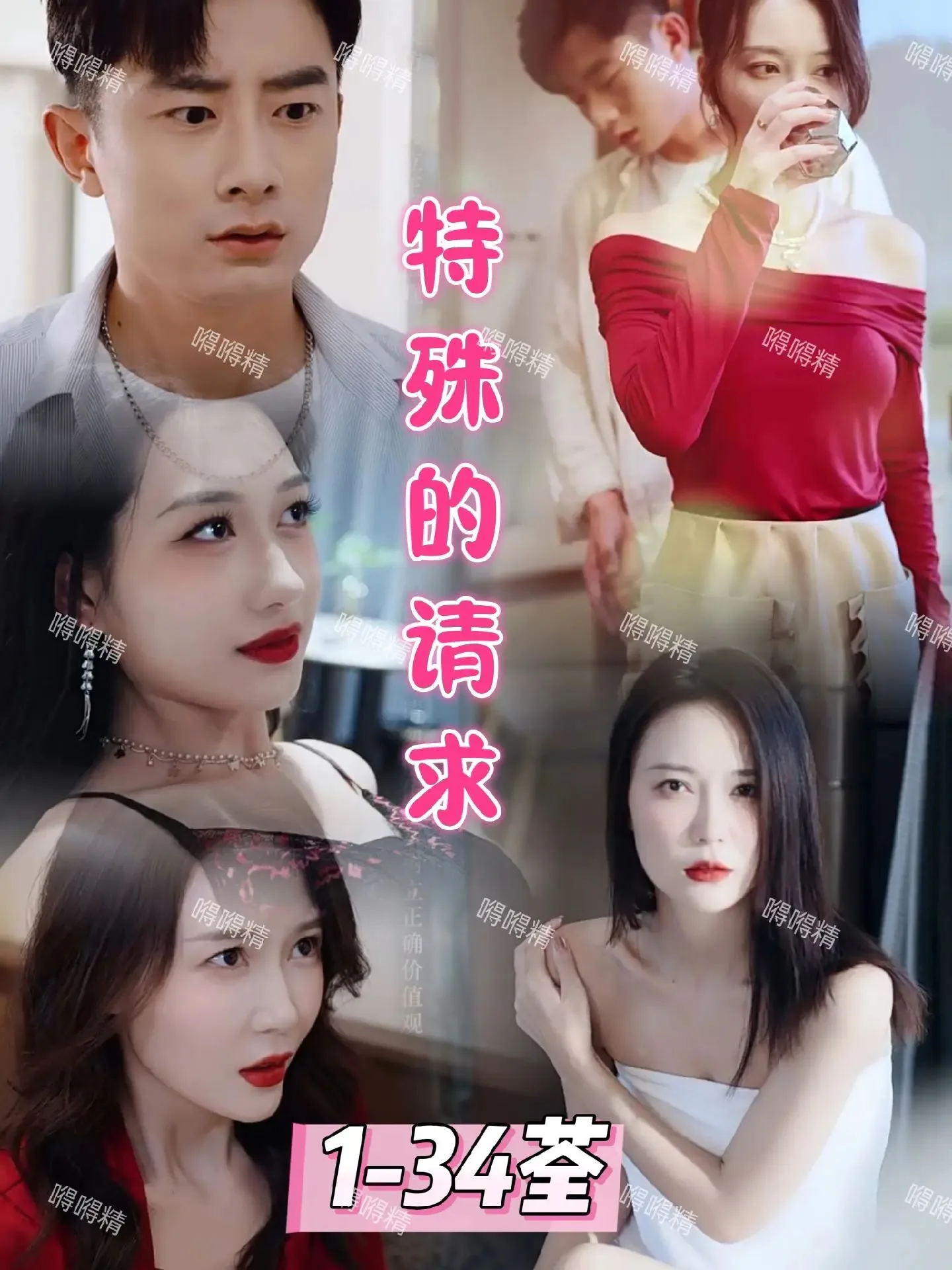 特殊的请求海报