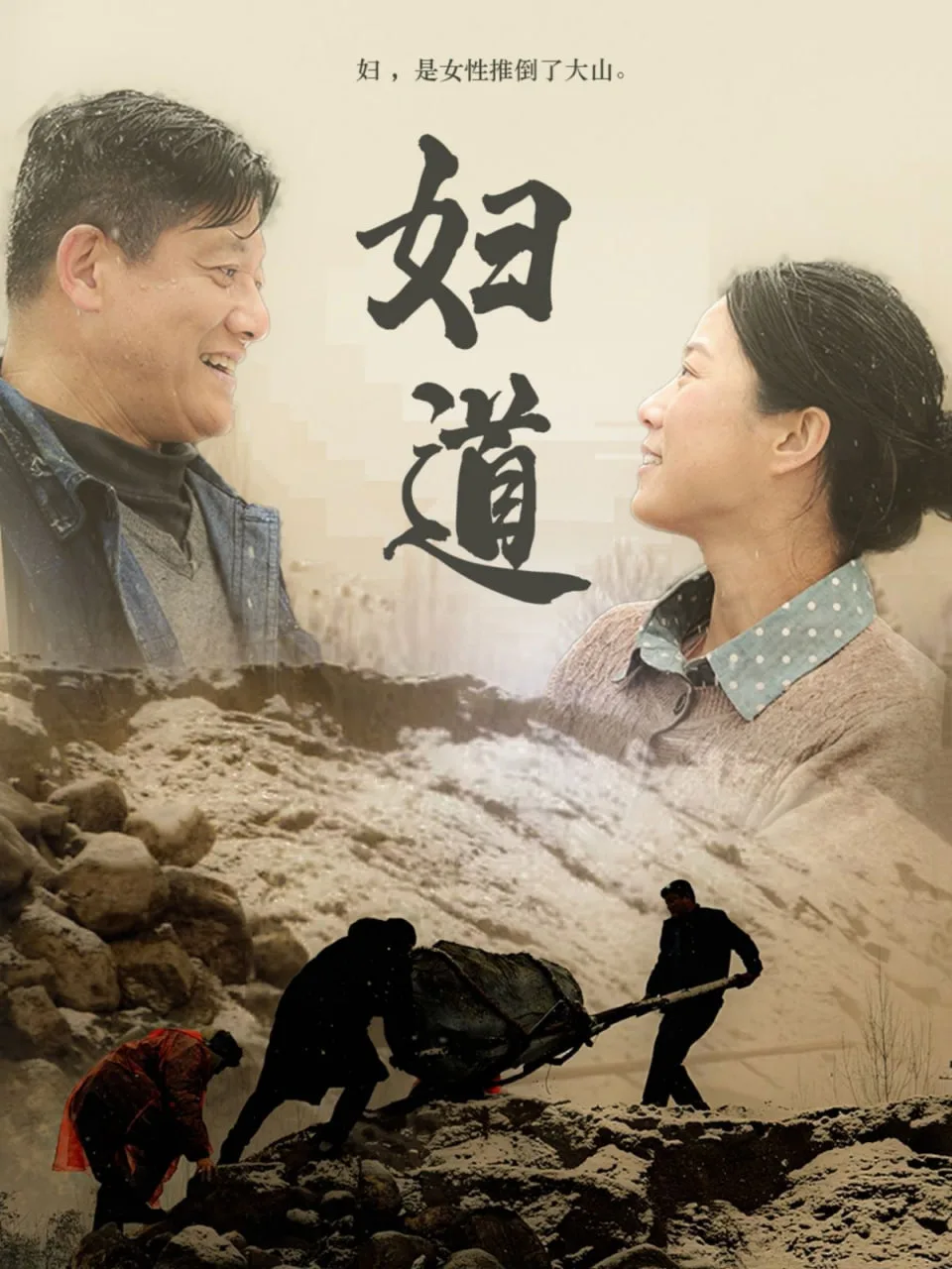 妇道海报