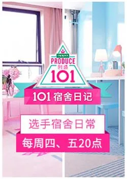 101宿舍日记海报