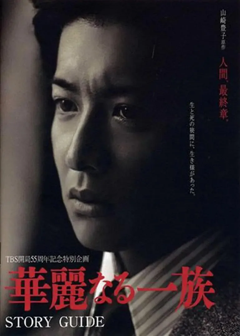 华丽一族 2007海报