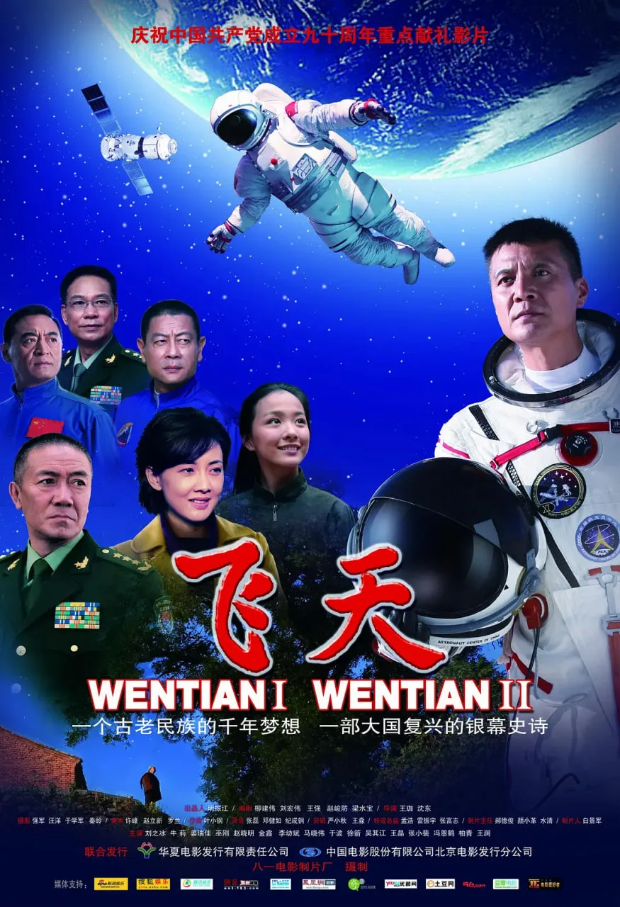 飞天海报