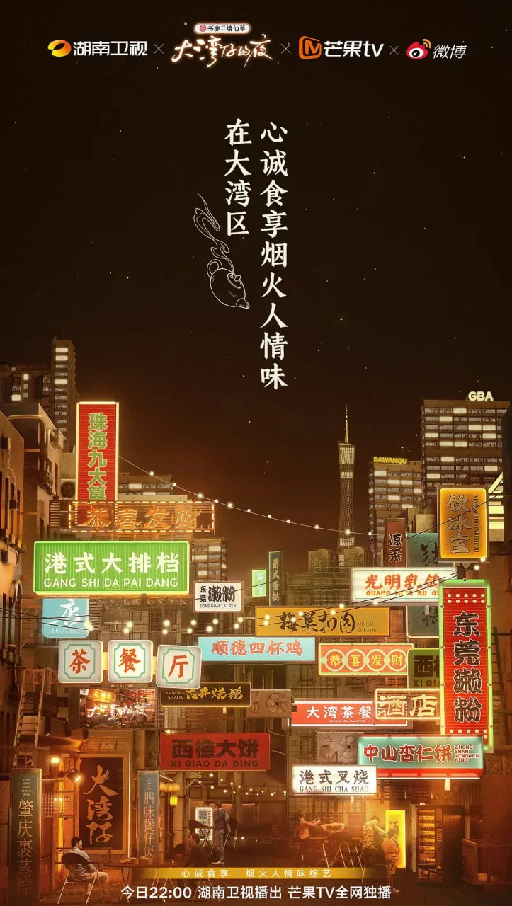 大湾仔的耶耶耶海报