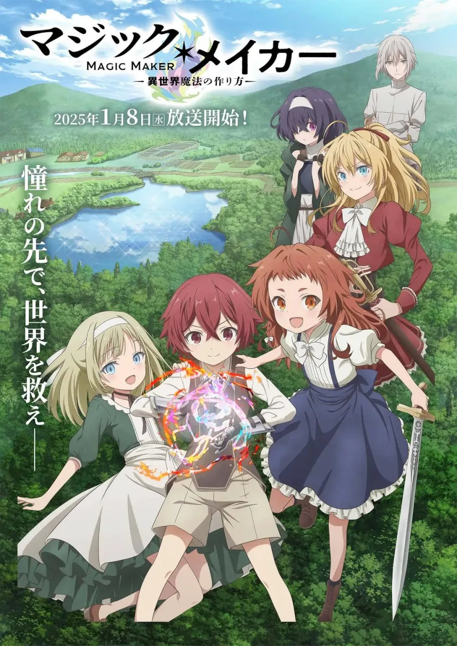 魔法制造者～异世界魔法的制作方法海报