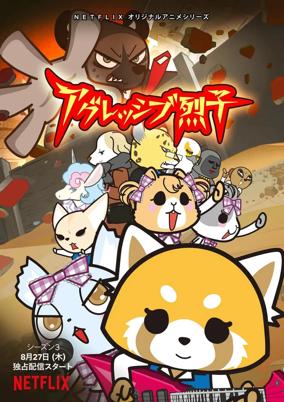 职场小烈 第三季海报