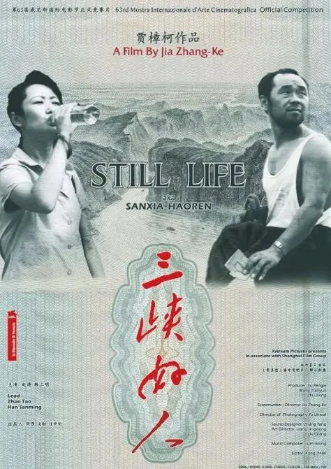 三峡好人海报