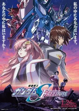 机动战士高达SEED FREEDOM[预告片]海报