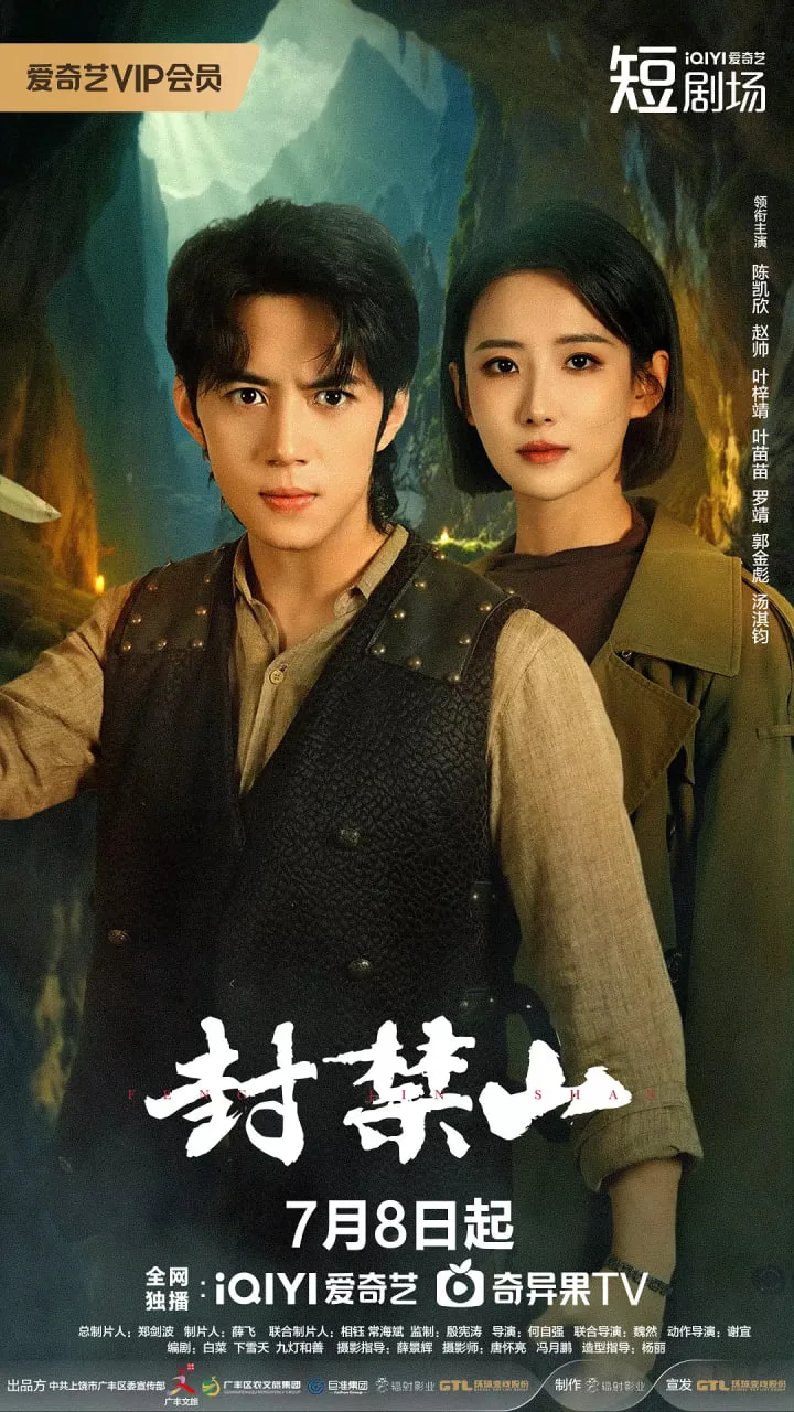 封禁山