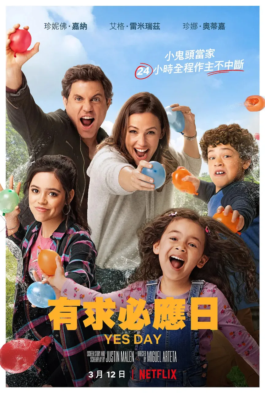 有求必应日海报