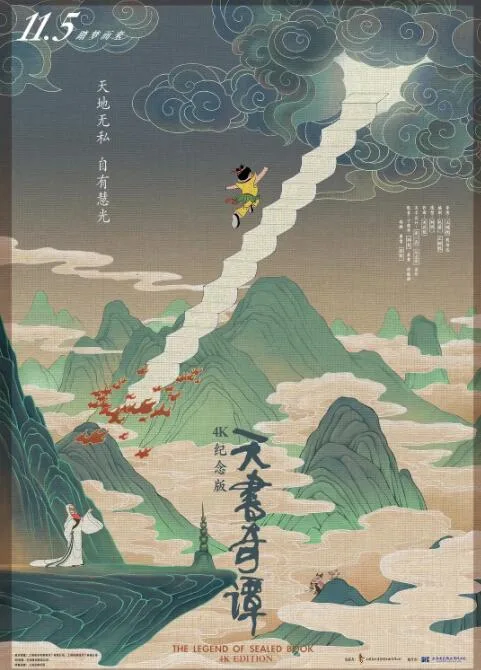 天书奇谭海报