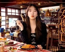 女優海报