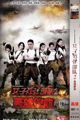 英雄使命 2013海报
