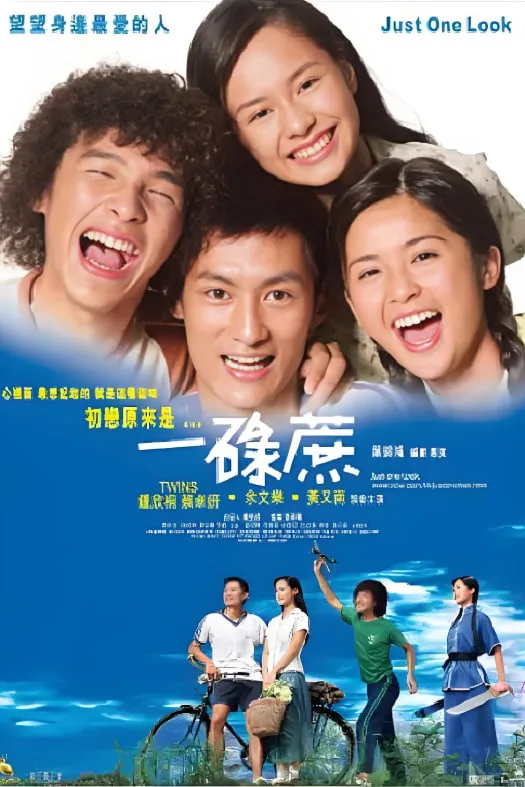 一碌蔗（粤语版）海报