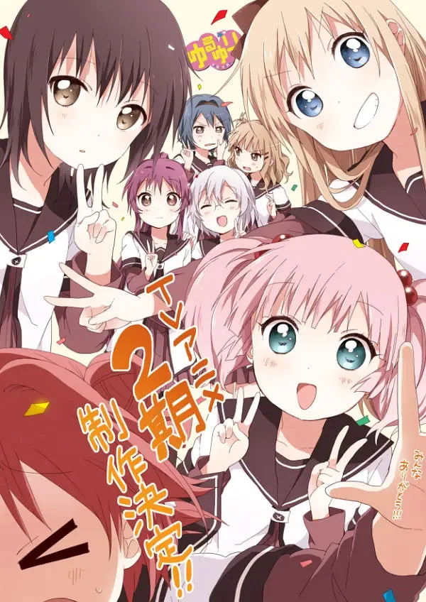 摇曳百合 第二季海报