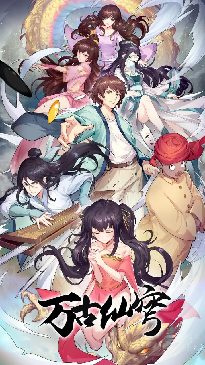 万古仙穹 第四季海报