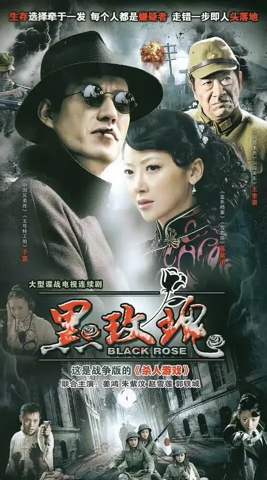 黑玫瑰海报