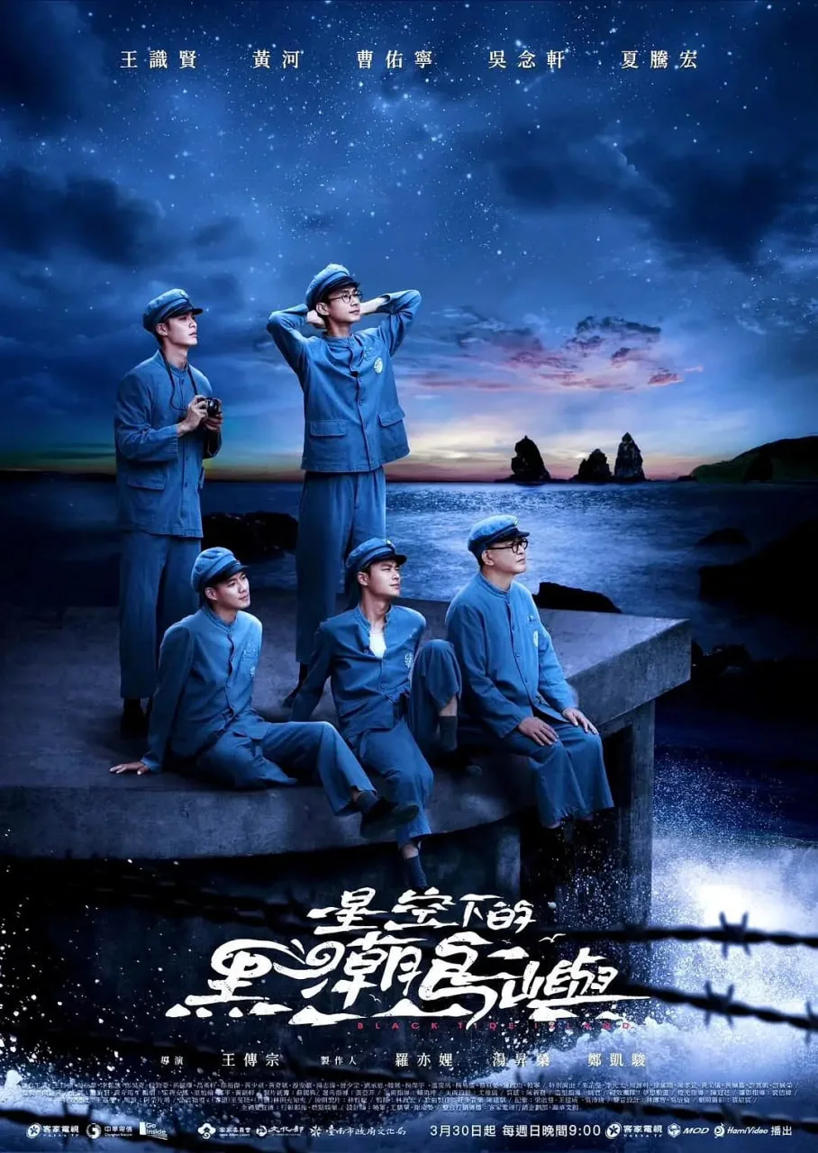星空下的黑潮岛屿海报