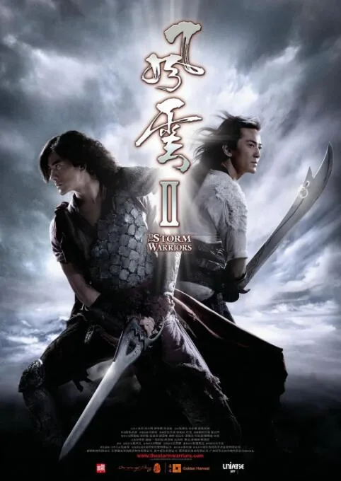 风云Ⅱ海报