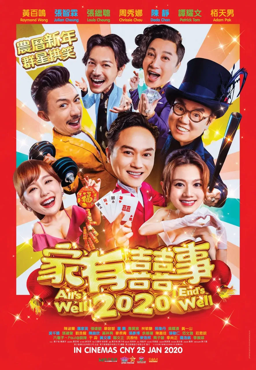 家有喜事海报