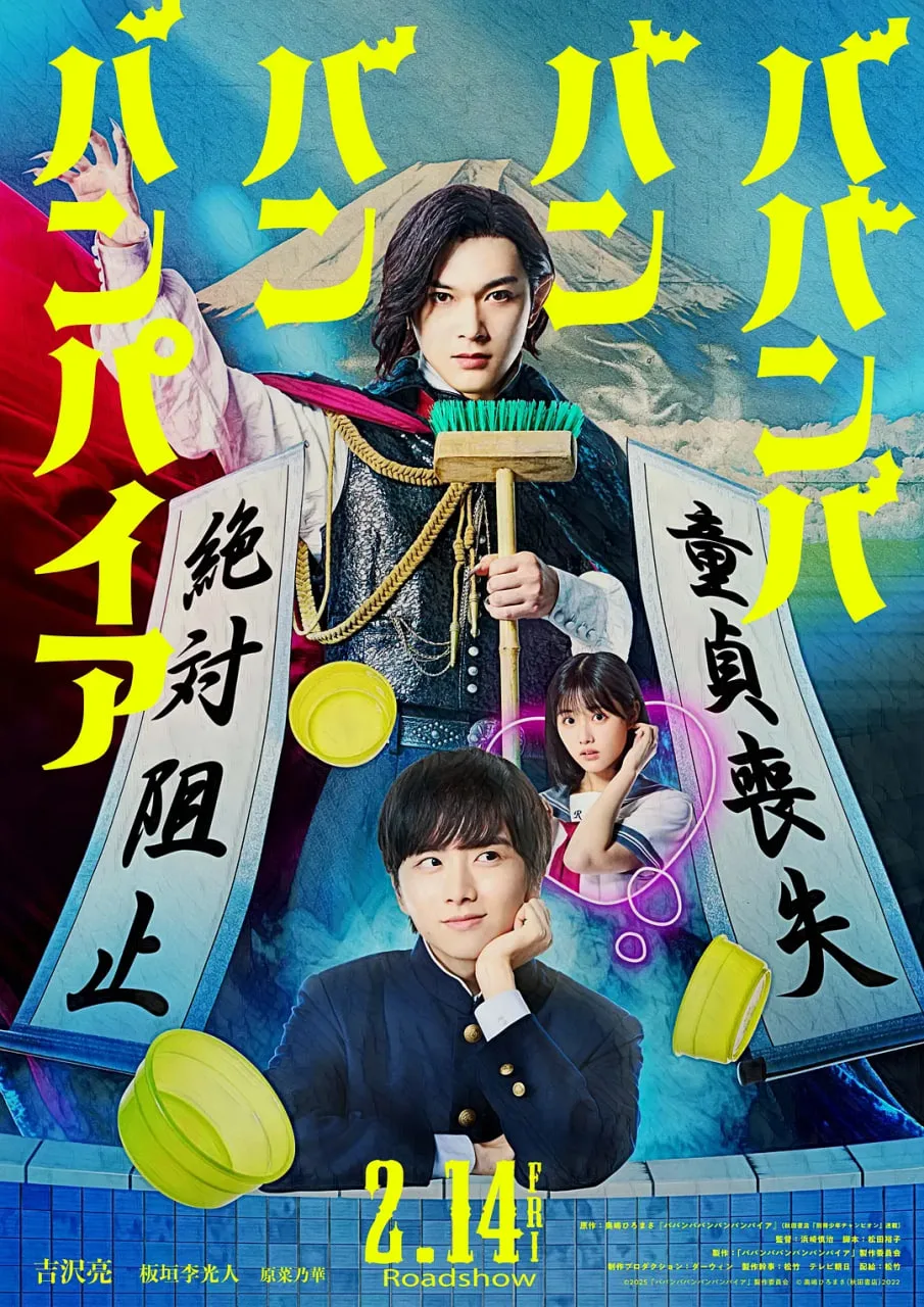 嘻嘻嘻嘻吸血鬼海报