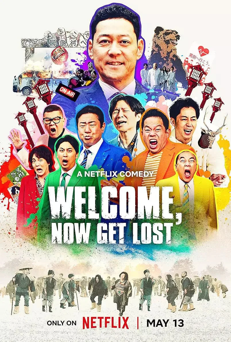 骂倒村海报