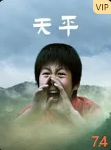 天平海报