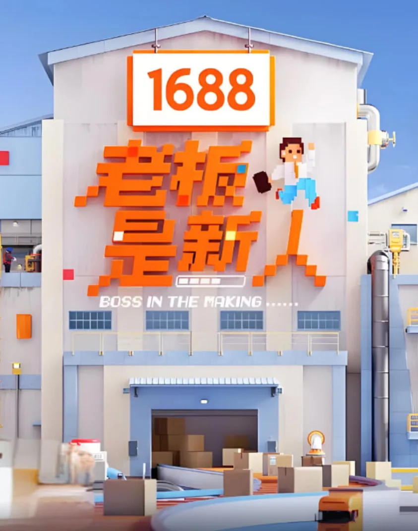 老板是新人海报