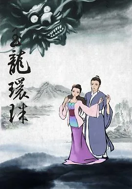 西湖传奇海报