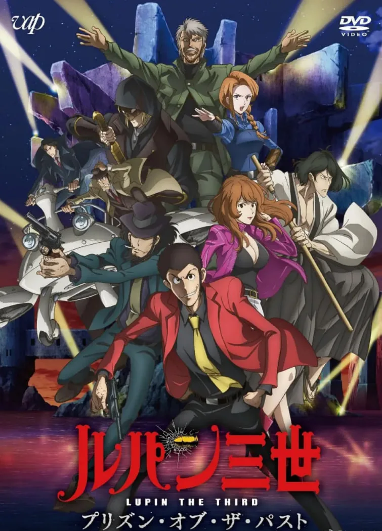 鲁邦三世：过去的监狱海报