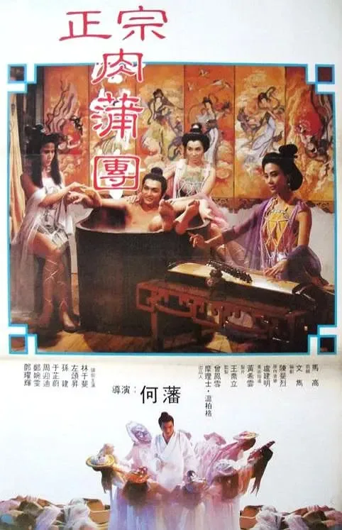 浮世风情绘海报