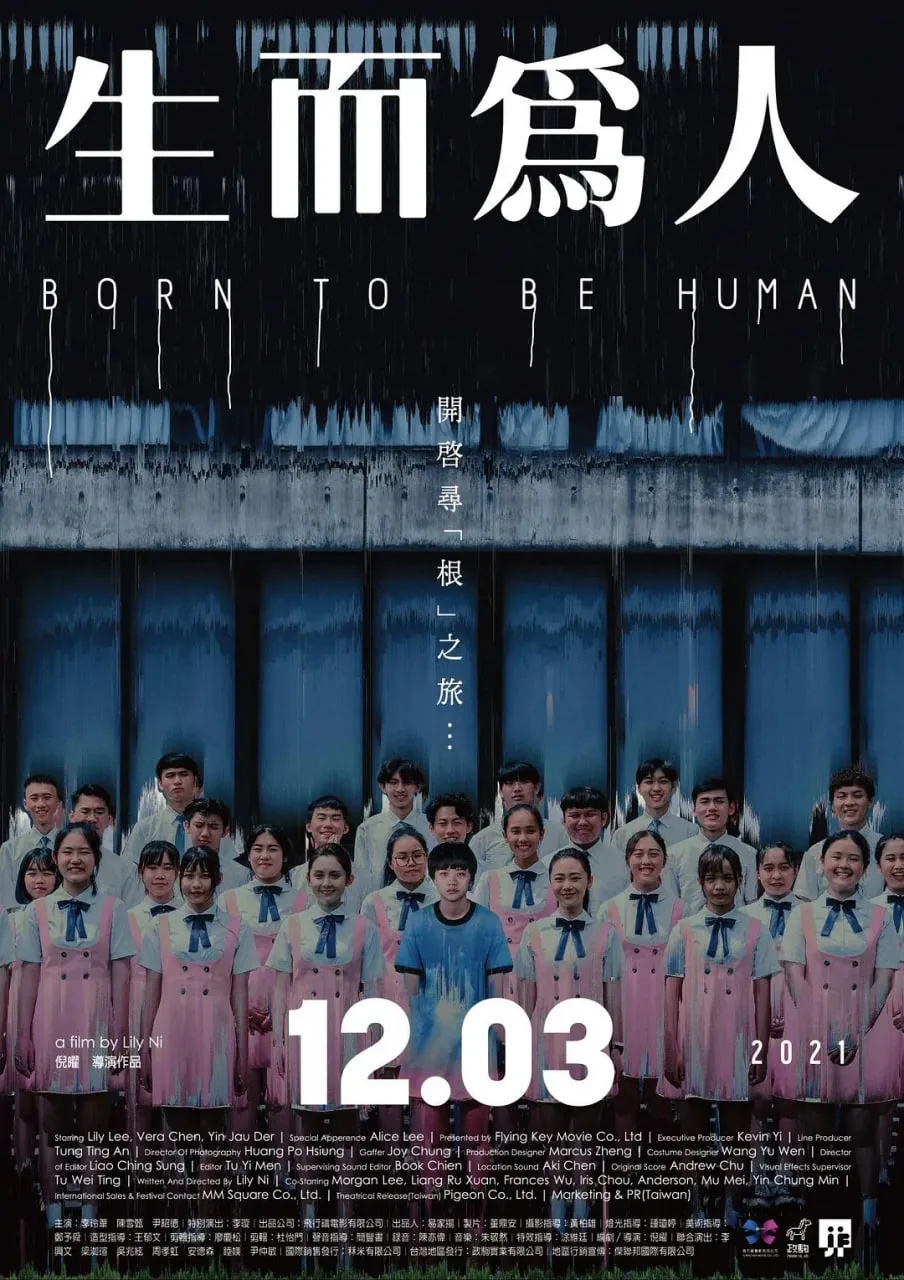 生而为人海报