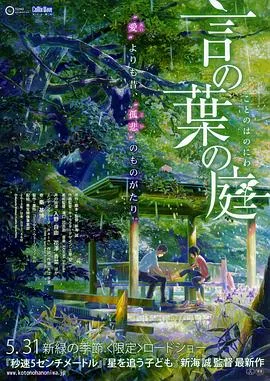 言叶之庭海报