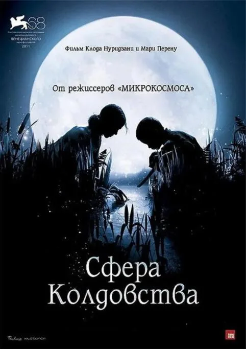 小宇宙3：自然奇观海报