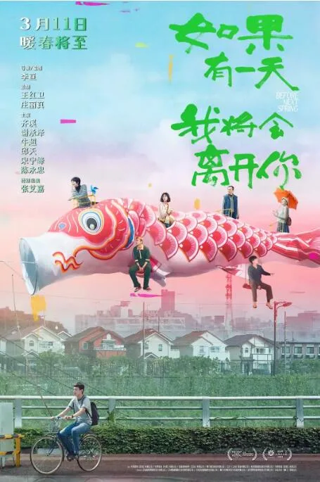 如果有一天我将会离开你海报