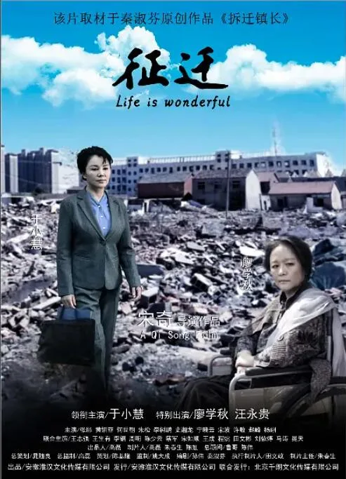征迁海报