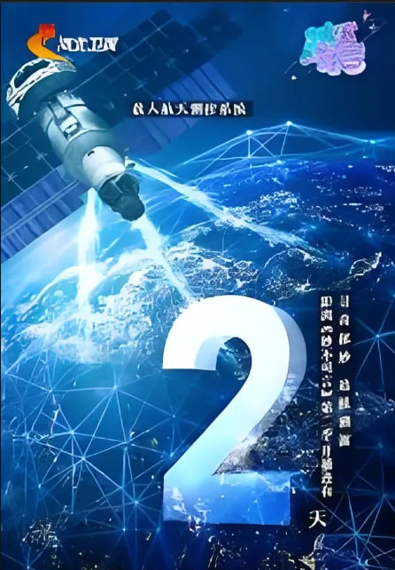 妙不可言 第二季海报