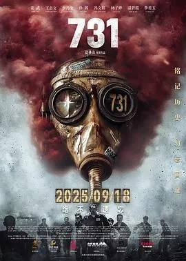 731海报
