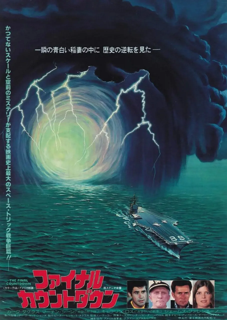核子航母遇险记海报