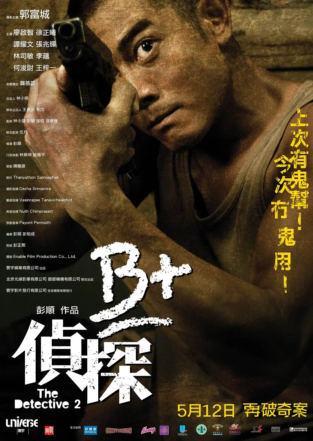 B+侦探 B+偵探 2011海报