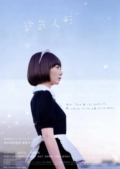 空气人偶海报