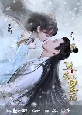 进击的皇后海报
