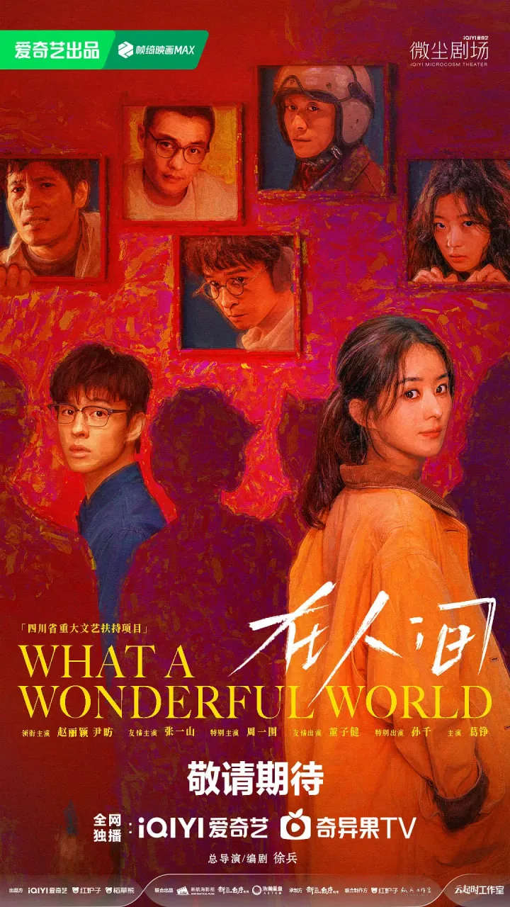在人间海报