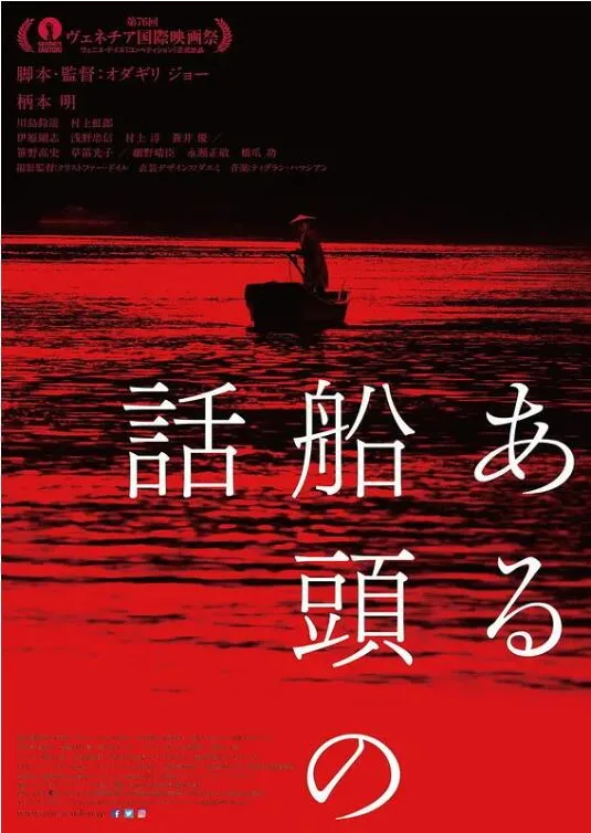 一个船夫的故事海报