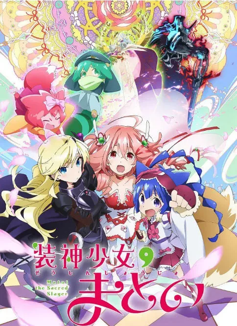 装神少女小缠海报