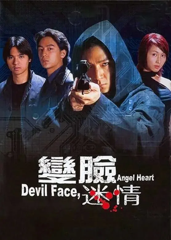 变脸迷情海报