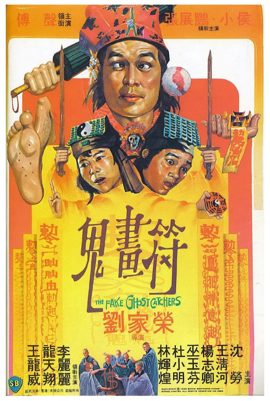 鬼画符 粤语版海报